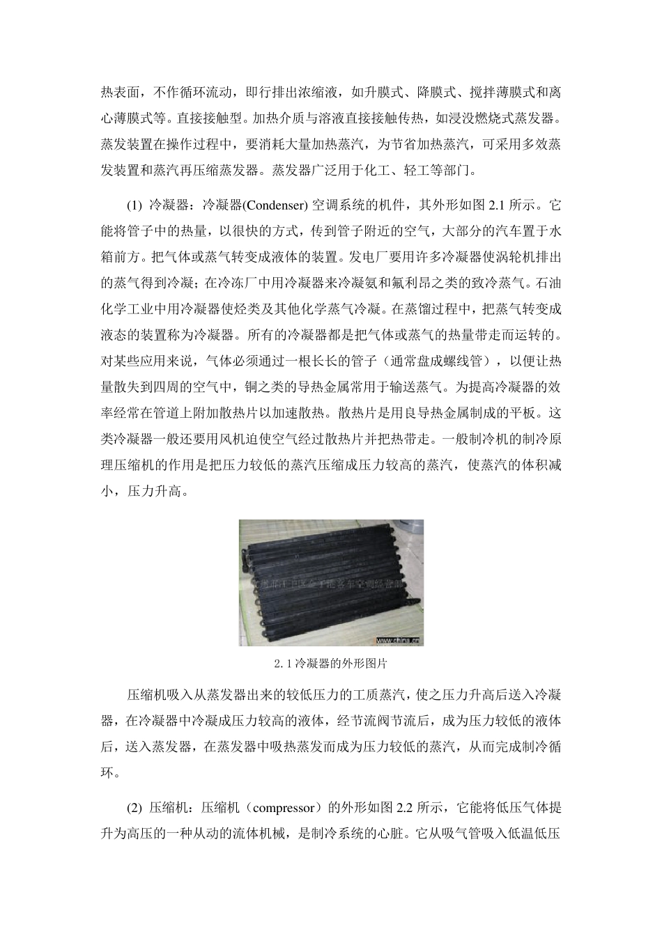 空气源热泵的组成与维修_第3页