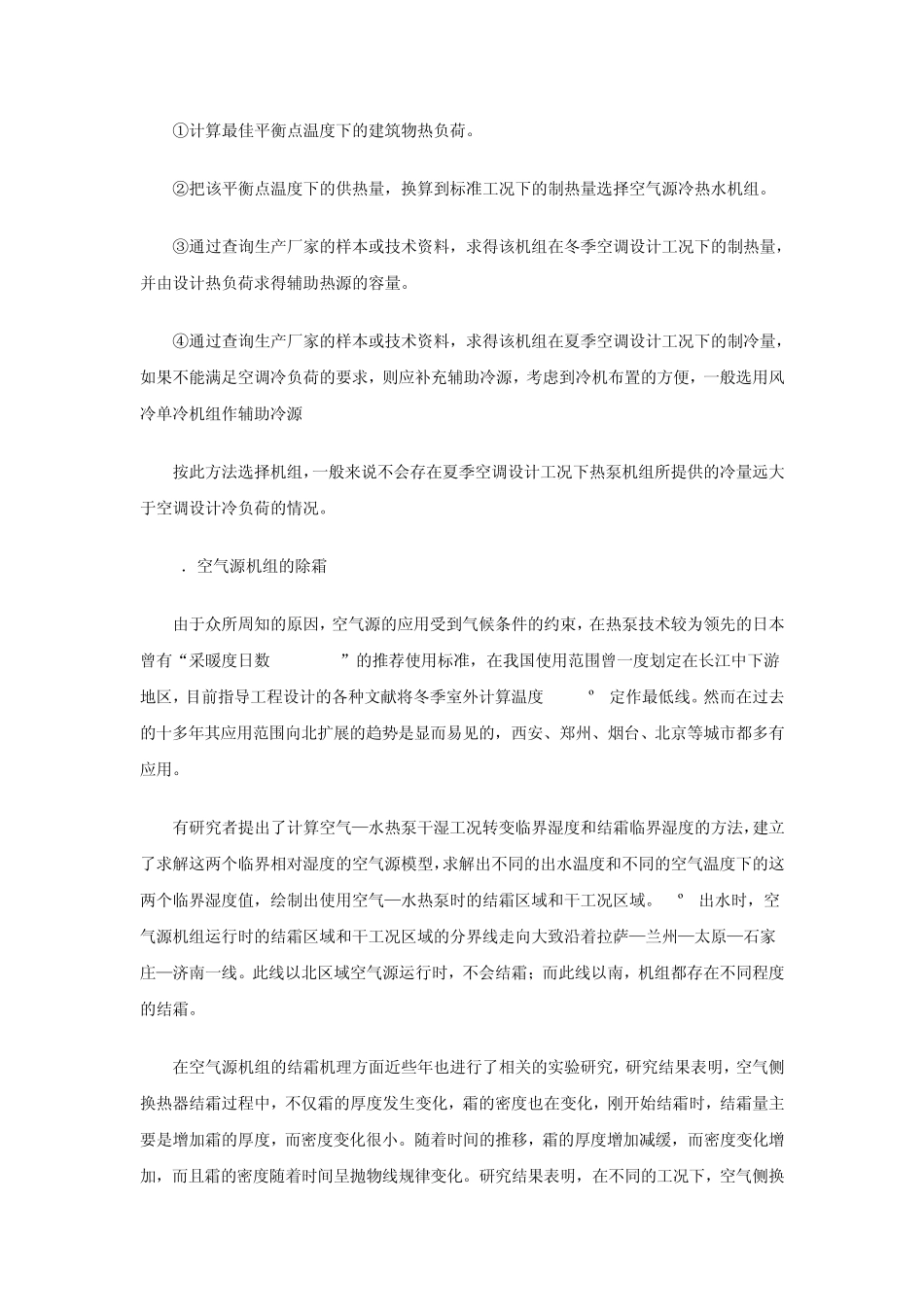 空气源热泵空调系统在家用空调应用_第2页