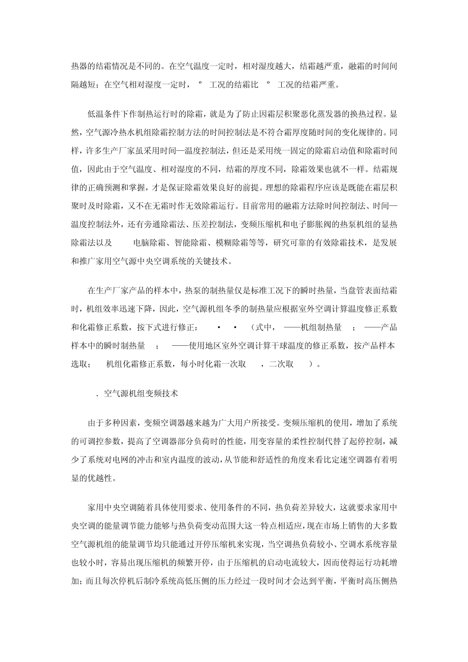 空气源热泵空调系统在家用空调应用_第3页