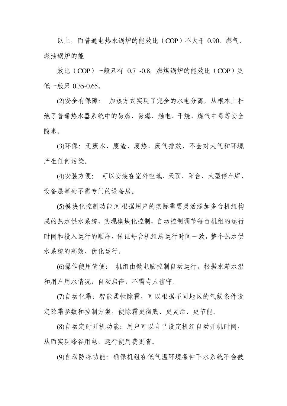 空气源热泵系统工作原理及故障分析_第3页