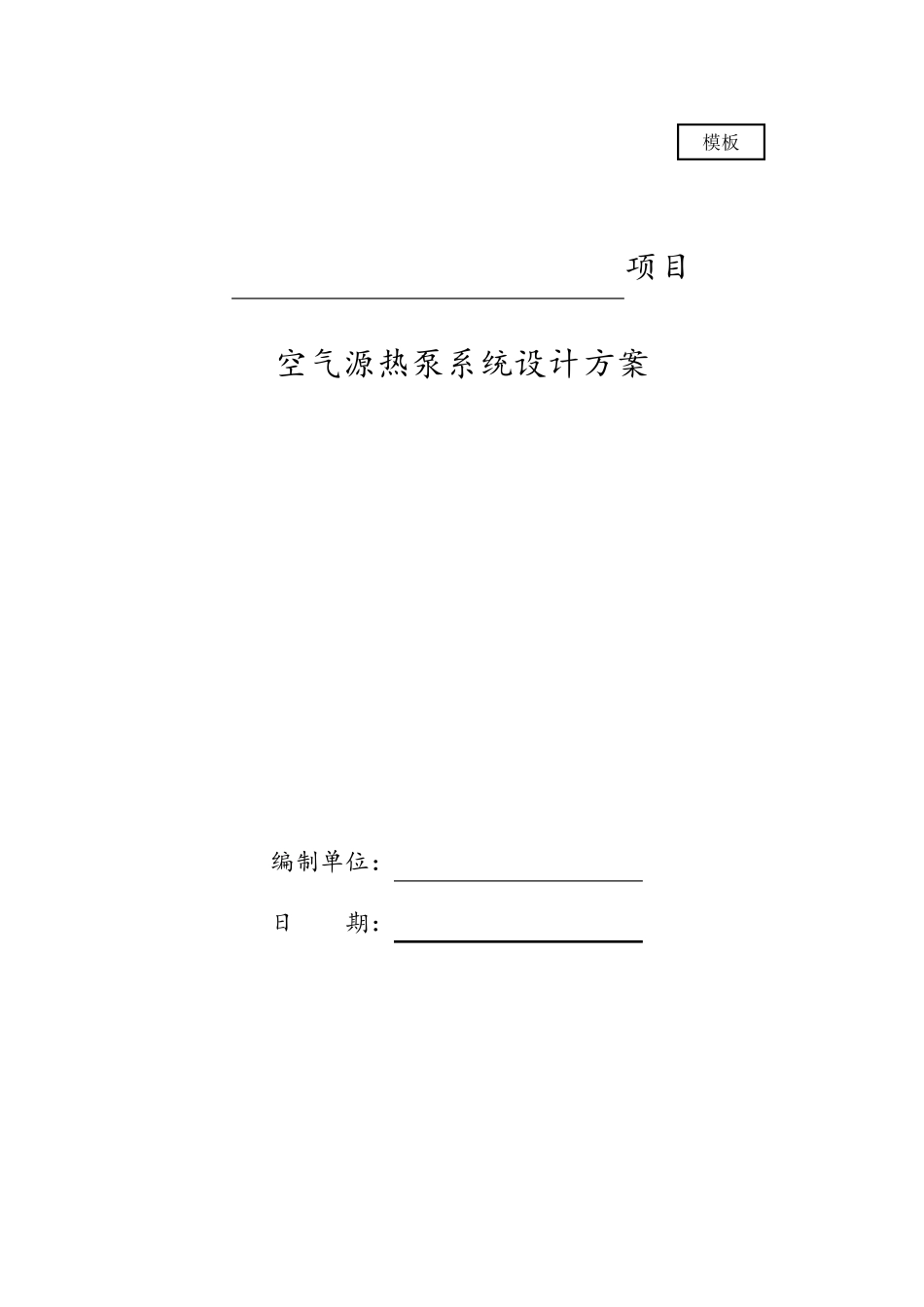 空气源热泵设计_第1页