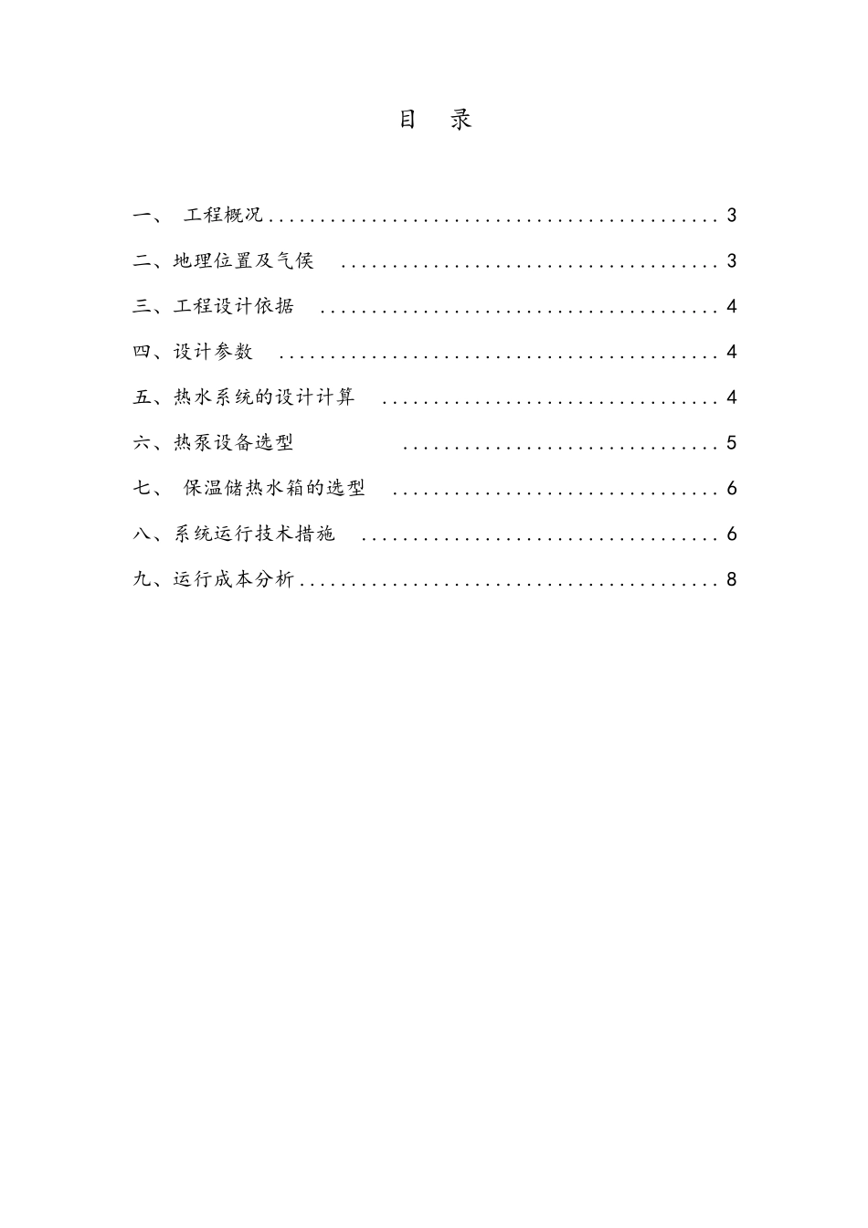 空气源热泵设计_第2页