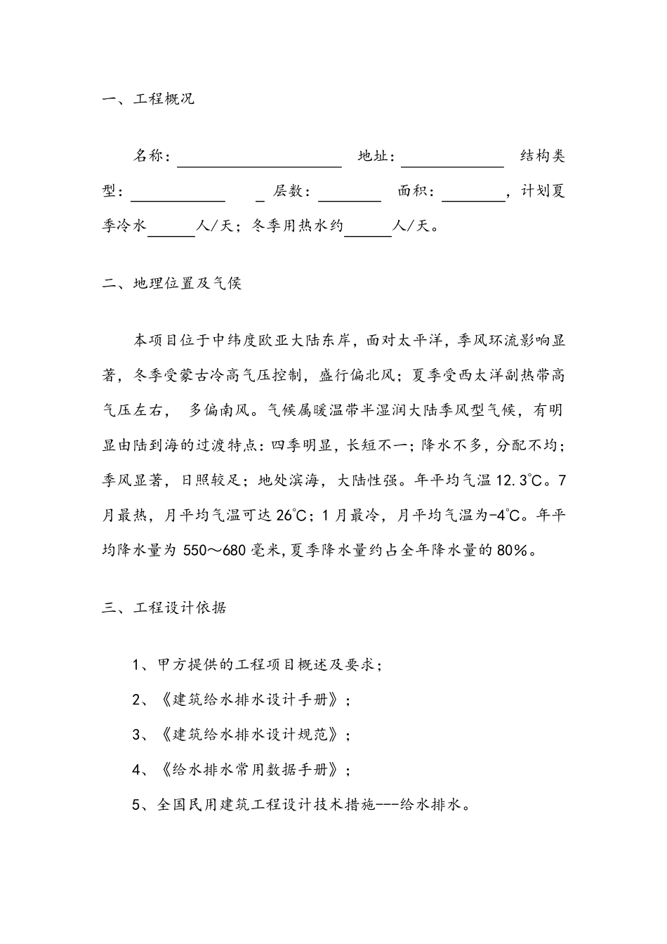 空气源热泵设计_第3页