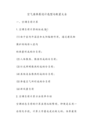 空气源热泵设计选型与配置大全