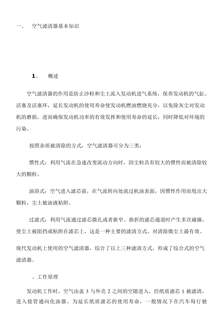 空气滤清器基本知识2_第1页