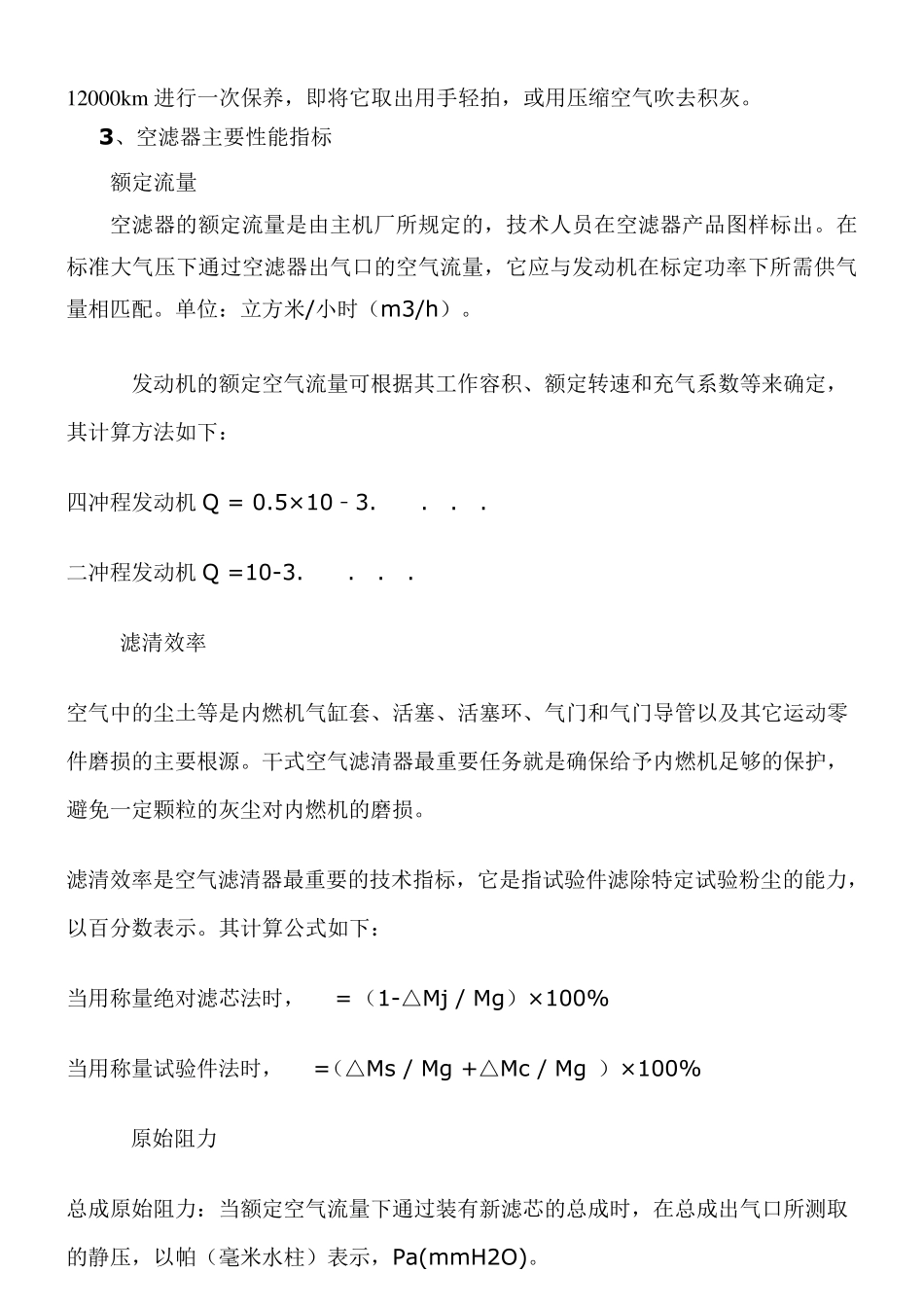 空气滤清器基本知识2_第2页