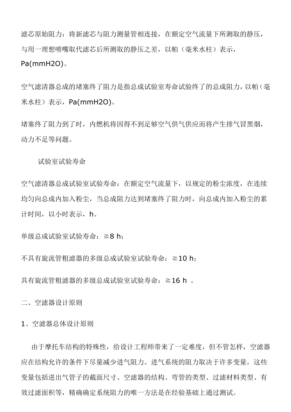 空气滤清器基本知识2_第3页