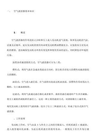 空气滤清器基本知识2