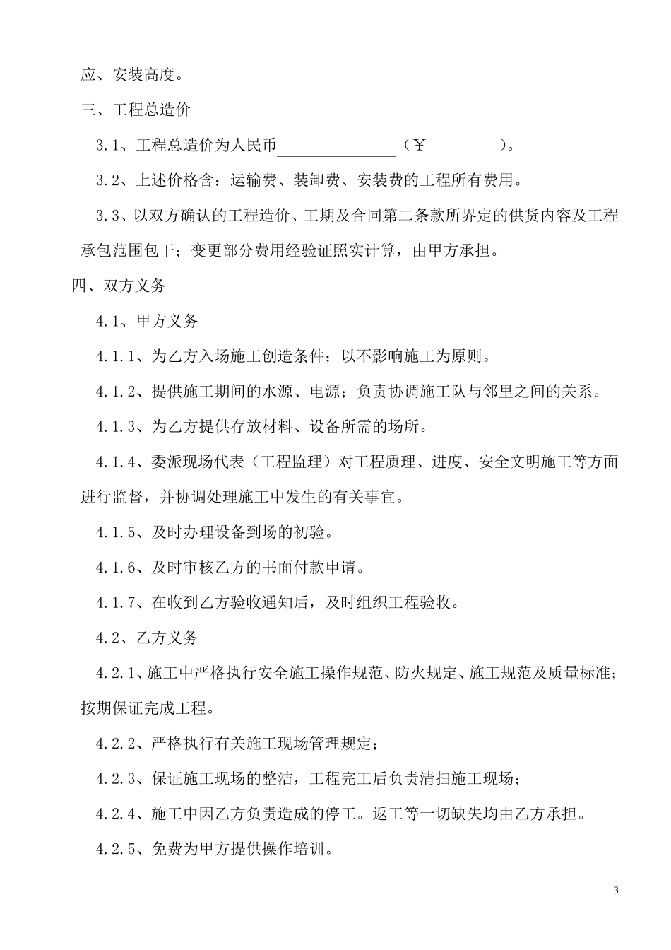 空气源热泵销售安装工程合同_第3页