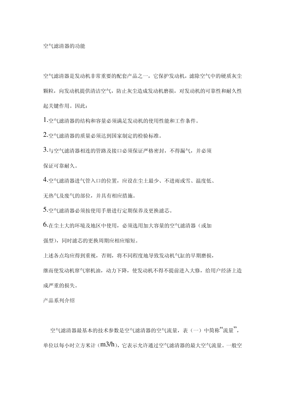 空气滤清器的功能选用_第1页
