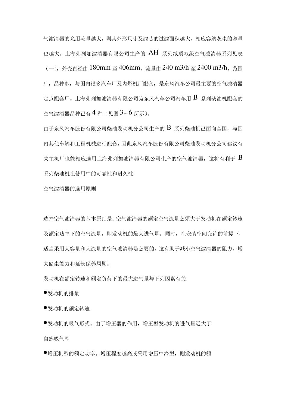 空气滤清器的功能选用_第2页