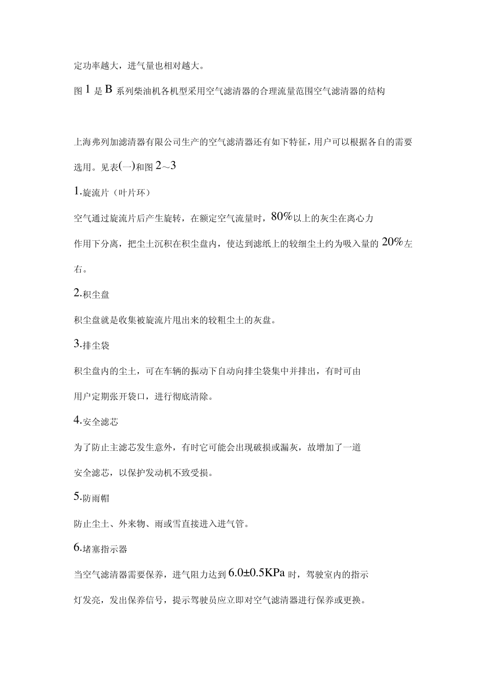 空气滤清器的功能选用_第3页