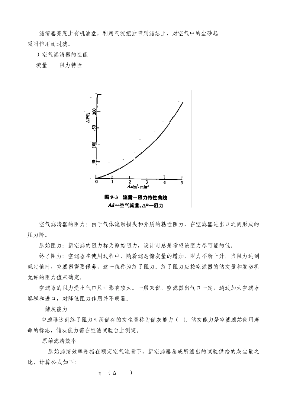 空气滤清器的设计_第3页