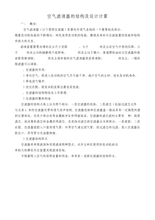 空气滤清器的设计