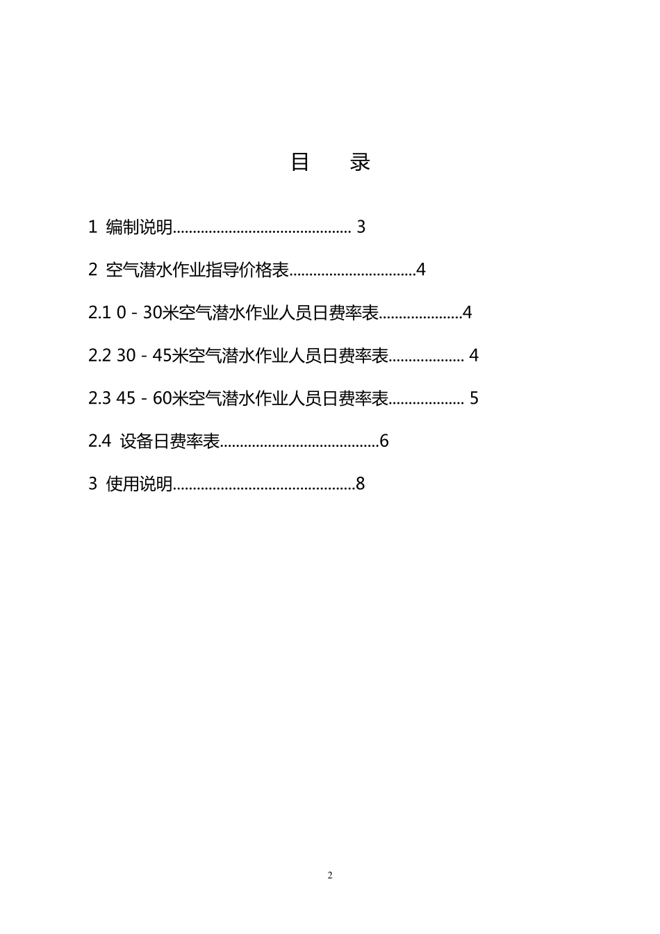 空气潜水作业指导价格_第3页