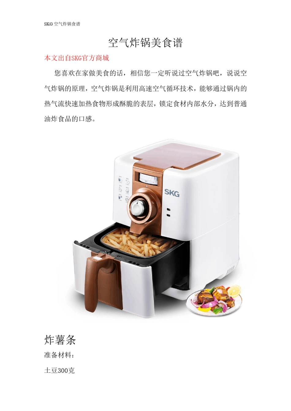 空气炸锅美食谱﹙图文﹚_第1页