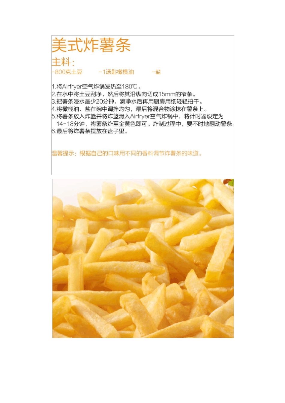 空气炸锅美食菜谱_第3页