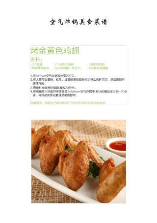 空气炸锅美食菜谱