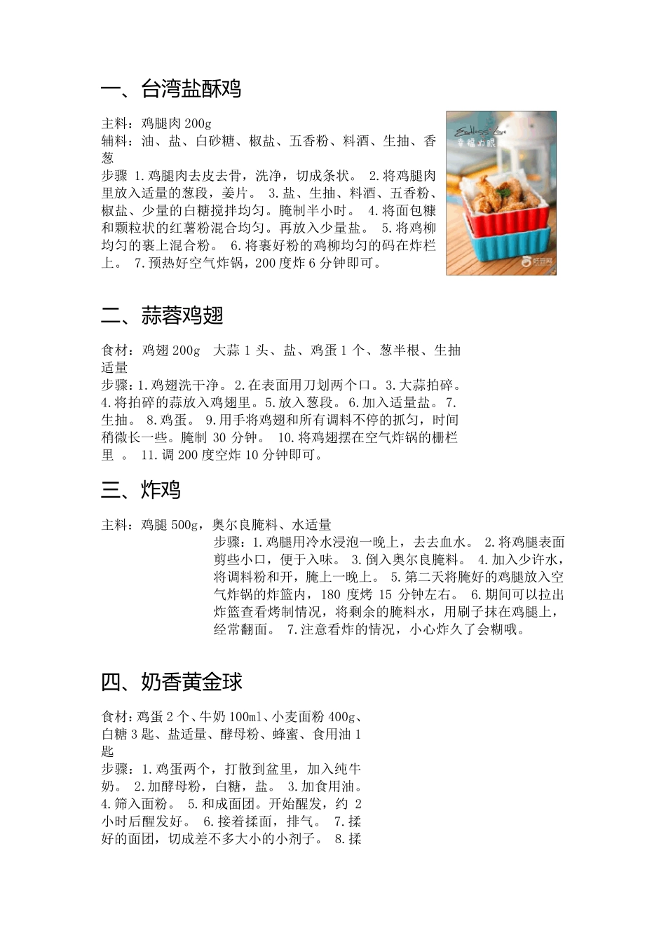 空气炸锅菜谱1_第1页
