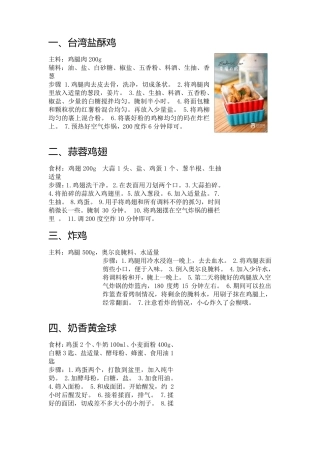 空气炸锅菜谱1