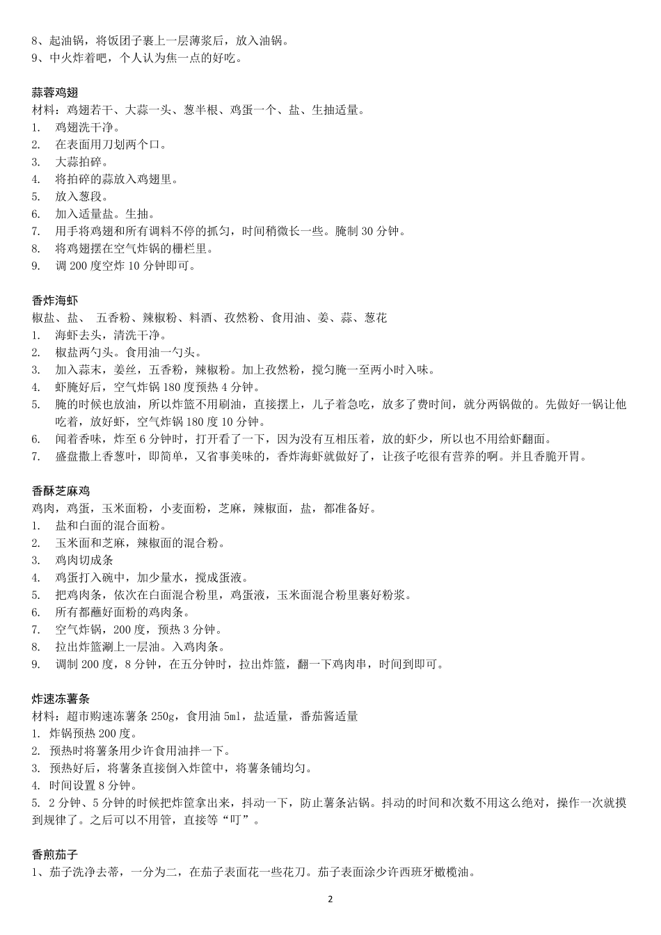空气炸锅食谱_第2页