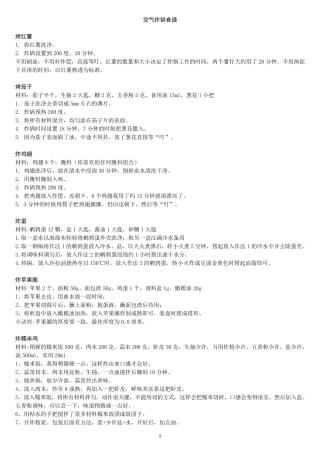 空气炸锅食谱