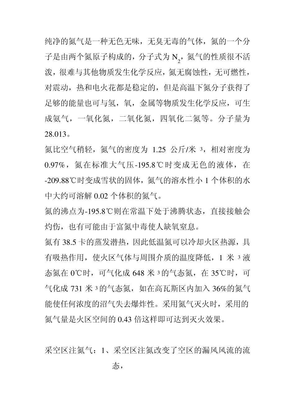 空气的主要成份._第3页