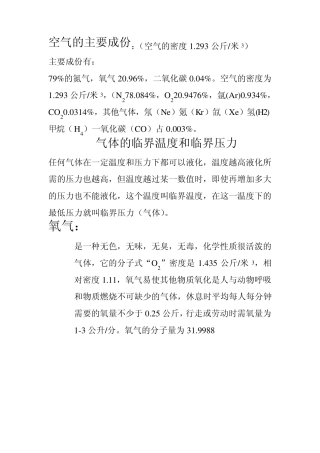 空气的主要成份.