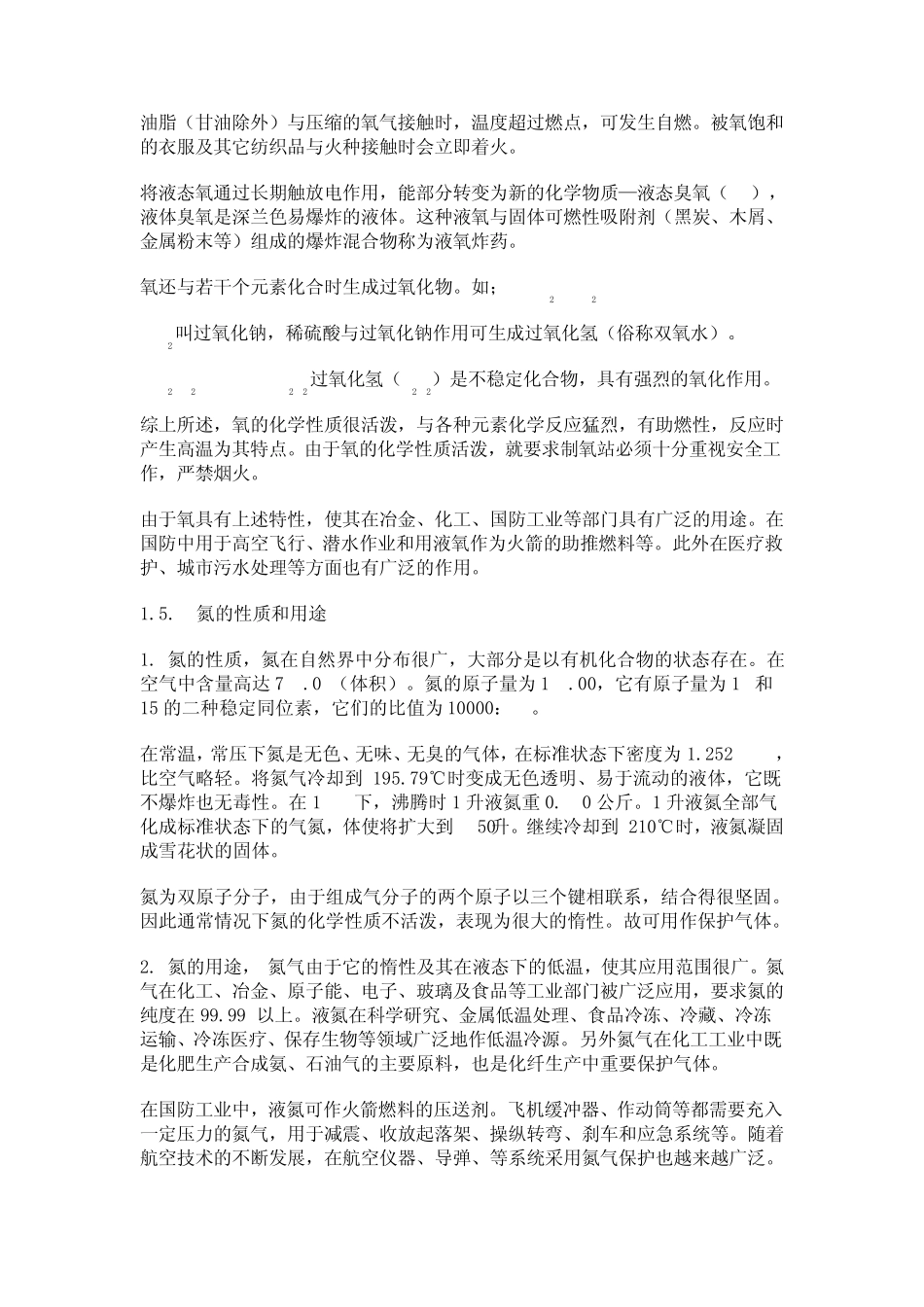 空气的组成和性质_第3页