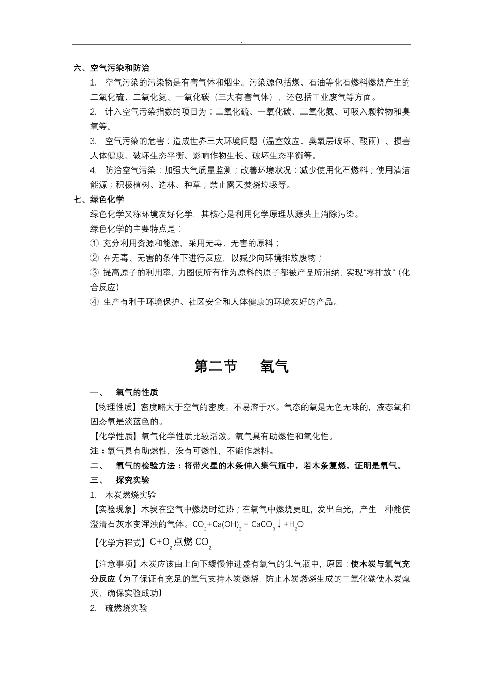 空气知识点总结_第3页