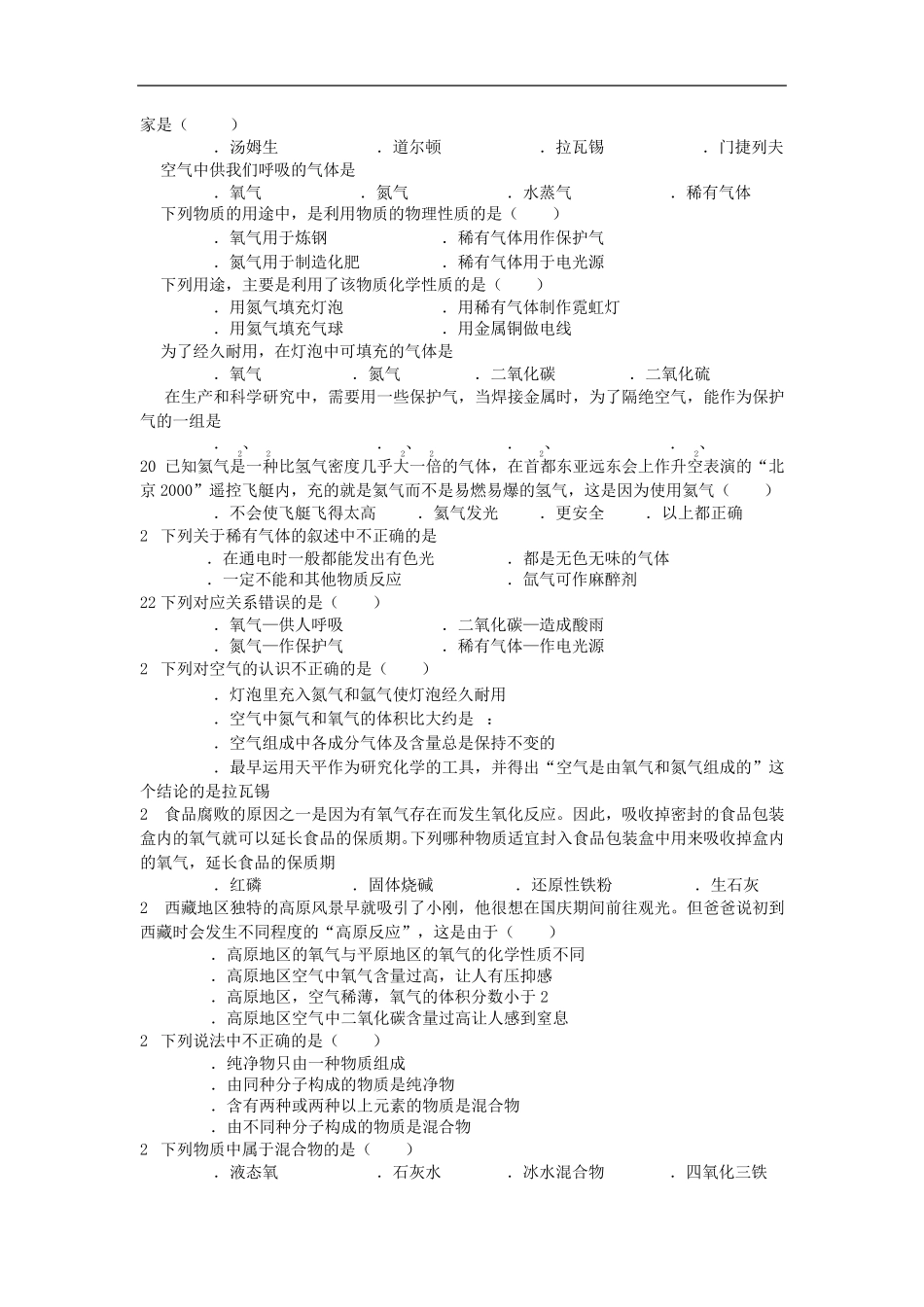 空气的组成练习题附答案_第2页