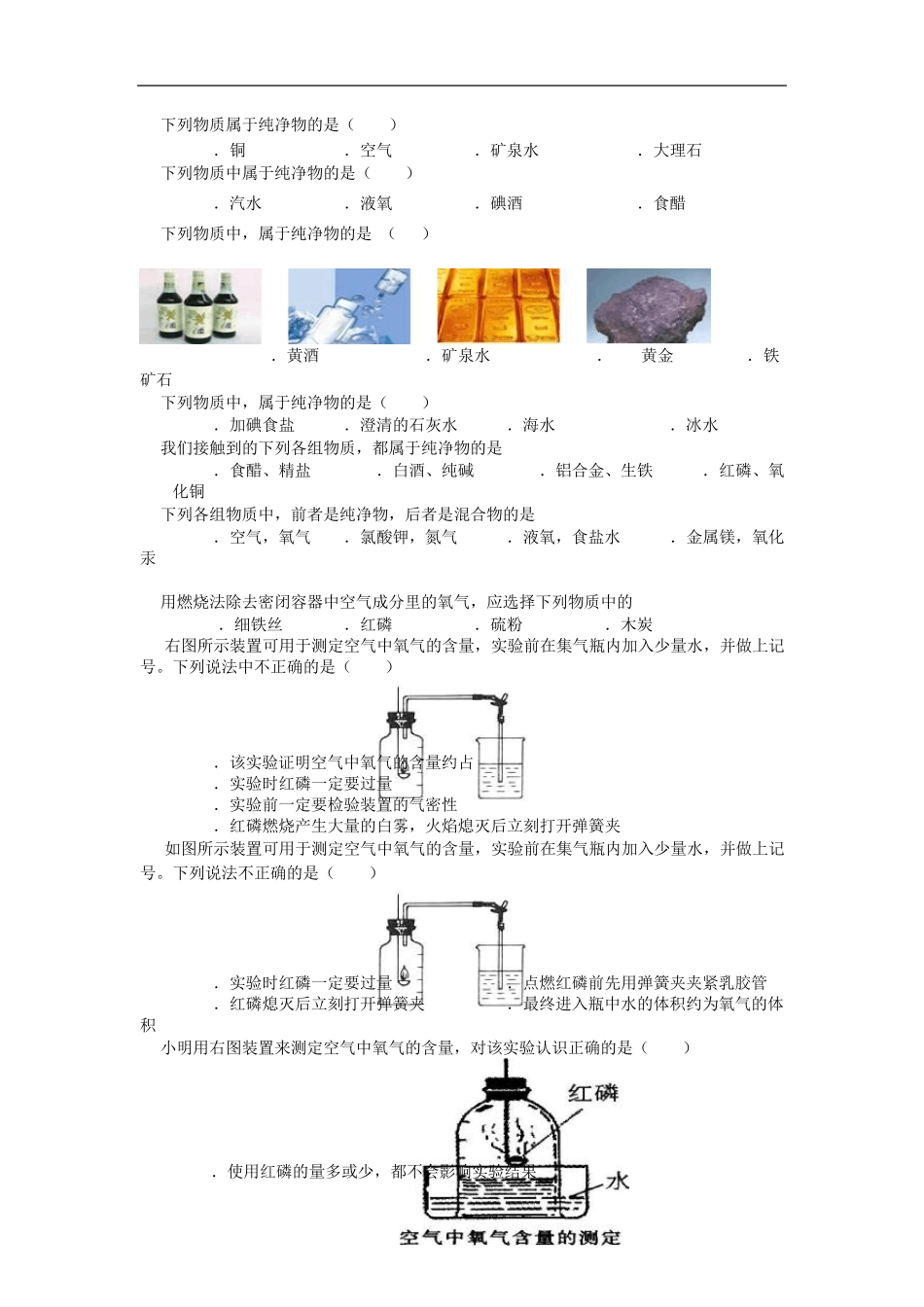 空气的组成练习题附答案_第3页