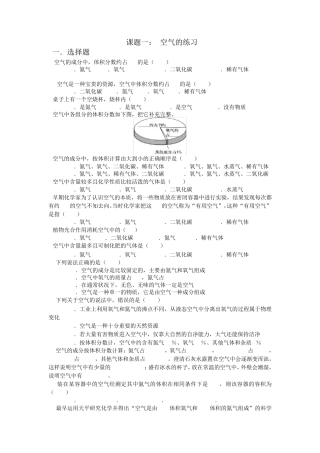 空气的组成练习题附答案