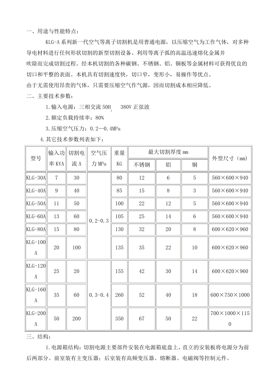 空气等离子切割机操作规程_第3页