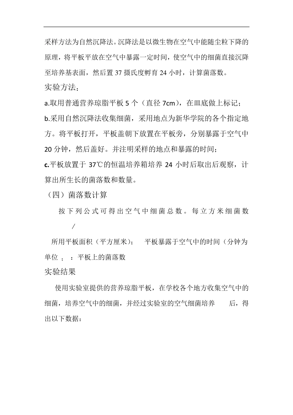 空气细菌数量的检测_第2页