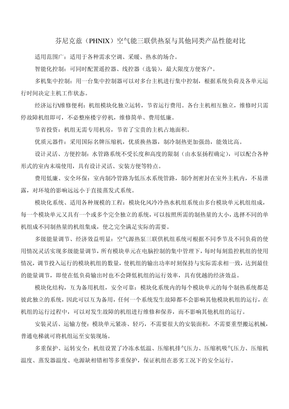 空气能三联供热泵的应用与选型_第3页