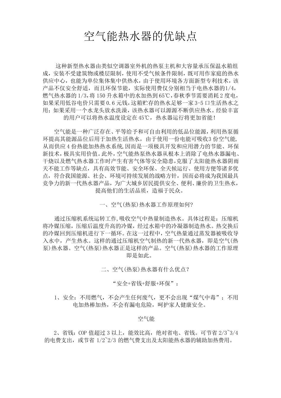 空气能优缺点及原理_第1页