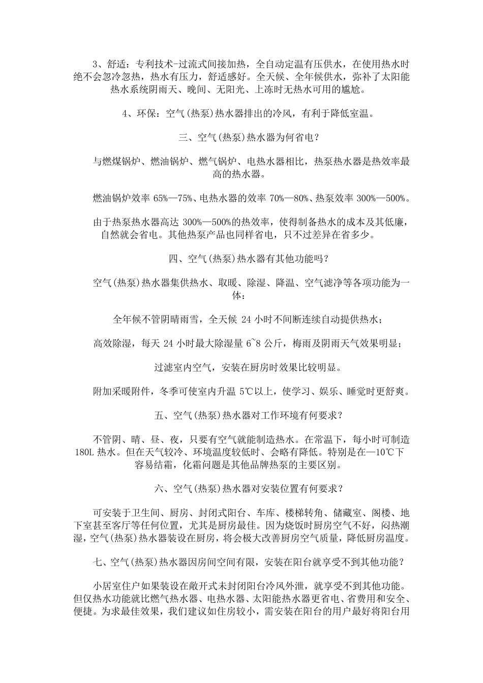 空气能优缺点及原理_第2页