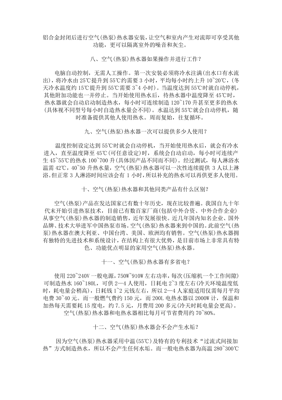 空气能优缺点及原理_第3页