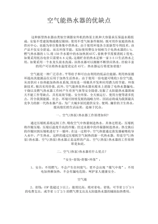 空气能优缺点及原理