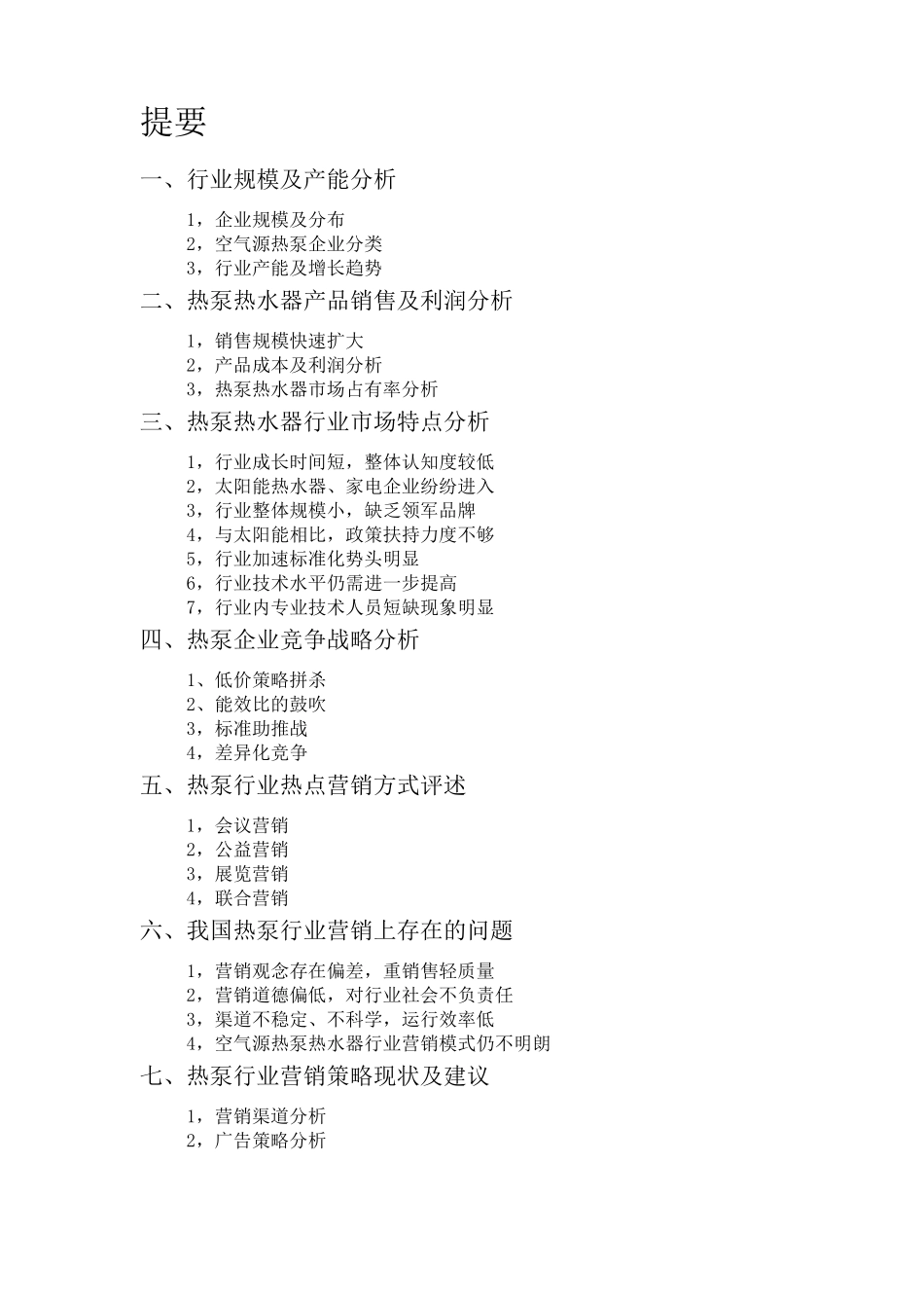 空气能分析报告_第2页