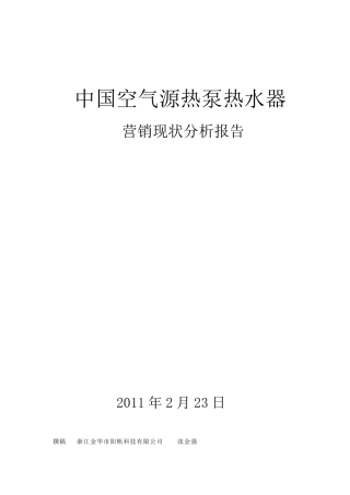 空气能分析报告