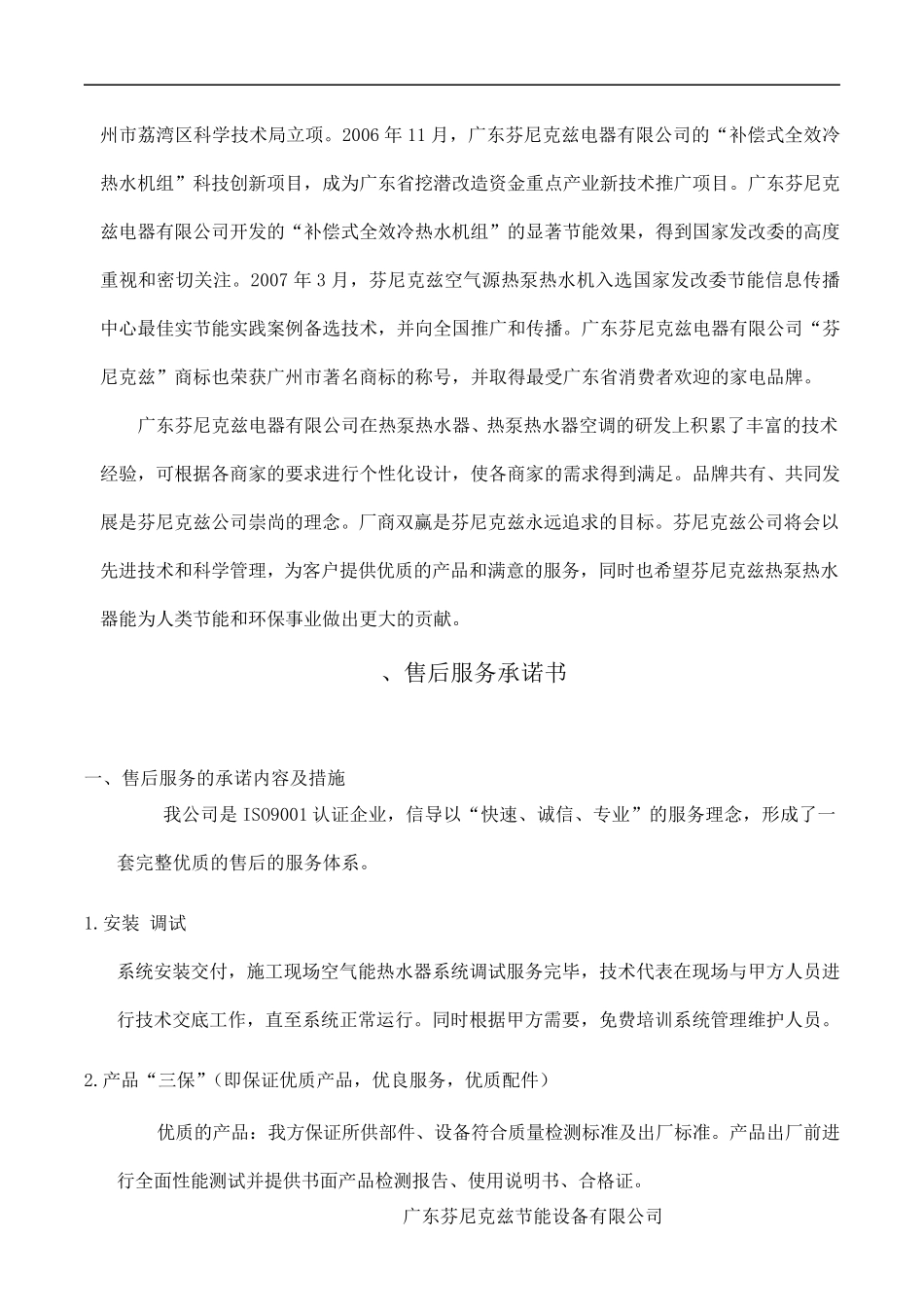 空气能和太阳能结合节能热水工程合同_第2页