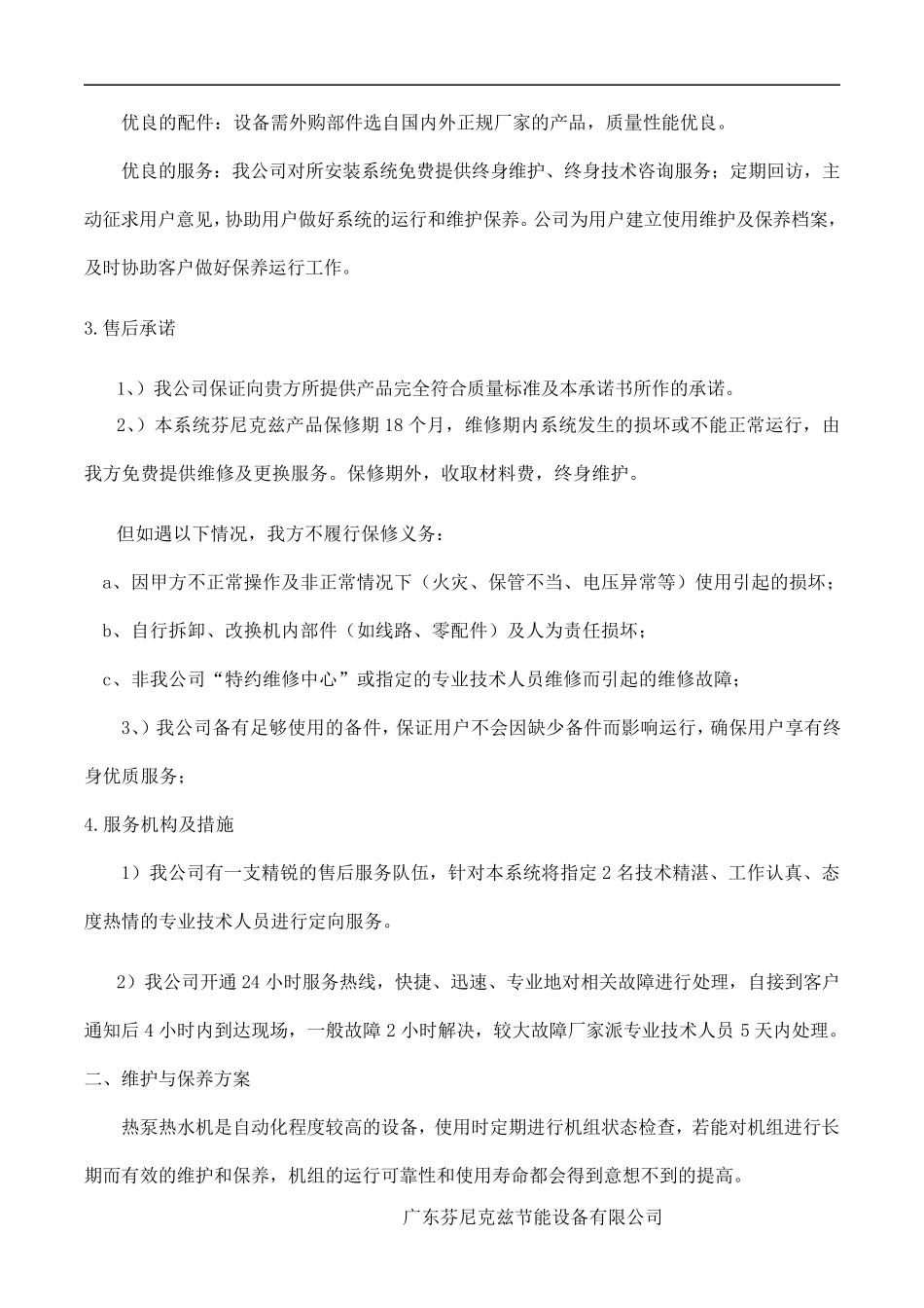 空气能和太阳能结合节能热水工程合同_第3页