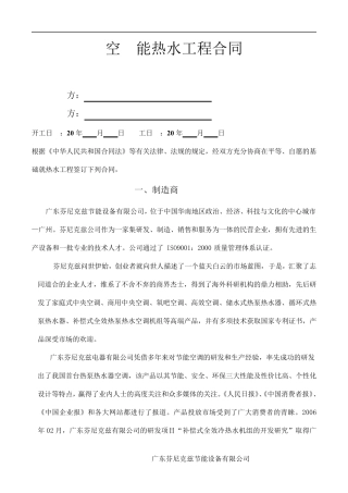 空气能和太阳能结合节能热水工程合同