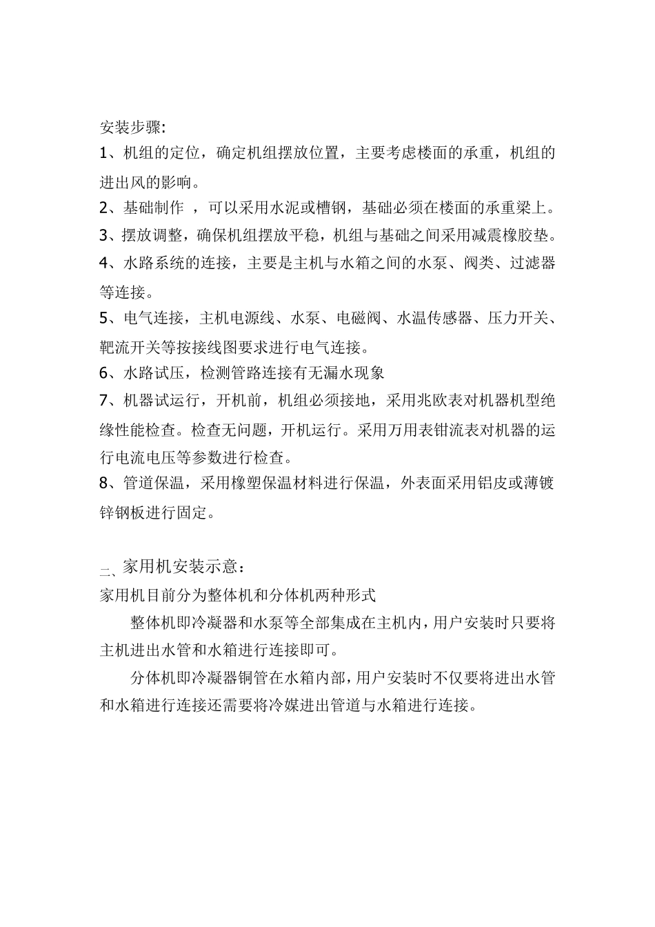 空气能安装示意图_第2页