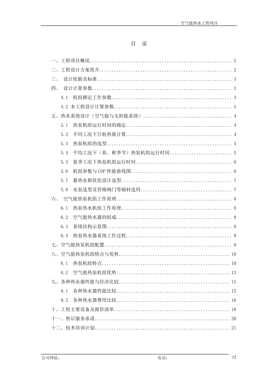 空气能热水(10吨)系统设计方案_第2页
