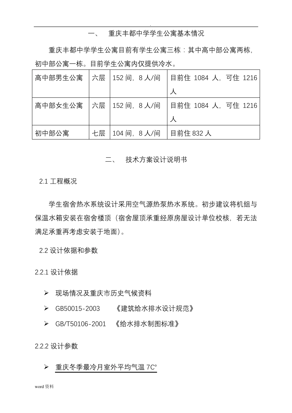 空气能热水器及方案_第2页