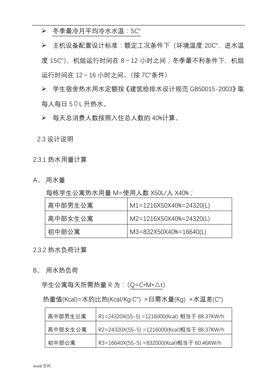 空气能热水器及方案_第3页