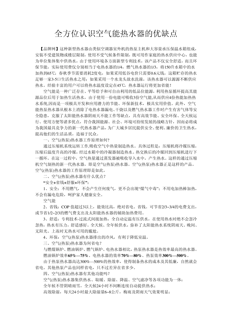 空气能热水器的优缺点_第1页